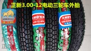 Lốp xe Trịnhxin 3.00-12 lốp xe ba bánh điện 300-12 sáu 6 lớp lốp dày - Lốp xe máy