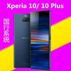 Мобильный телефон sony/索尼 i4293 xperia10 plus