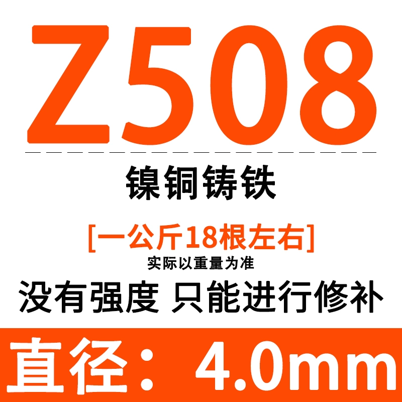 Smik Z308Z408Z508 Dải sắt đúc 308 Niken gang tinh khi máy hàn zx7 250 Que hàn