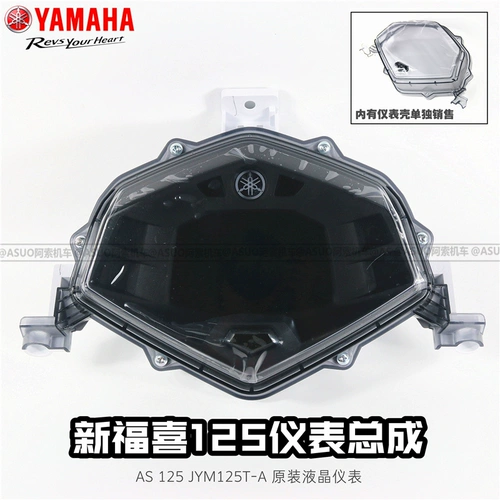 [Оригинальная подлинная] Yamaha New Fuxing 125 Инструмент Magic Speed ​​Speed ​​Crystal Shell Shell Стеклянное зеркало