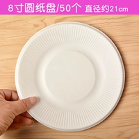 8 -дюймовая белая бумажная тарелка 50