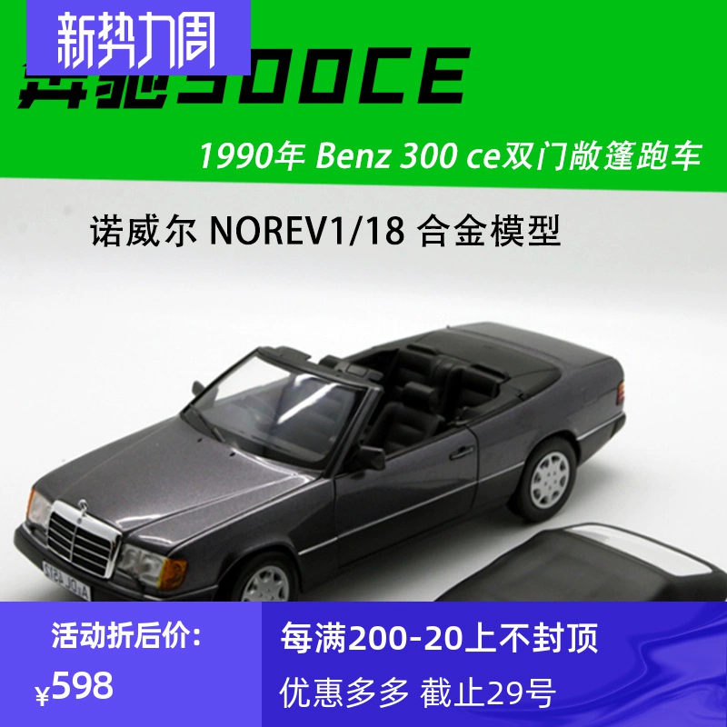 Mô hình xe hơi Mercedes-Benz Norv NOREV 1:18 BENZ 300CE mô hình xe mô phỏng hợp kim 1990 - Chế độ tĩnh