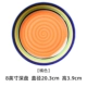 8 -INCH Orange