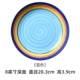 8 -INCH BLUE