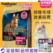 Permasite vào thức ăn cho mèo, thức ăn cho mèo Pemals, thức ăn cho mèo tự nhiên, thức ăn chính cho mèo, bóng lông, thức ăn cho mèo, 2kg