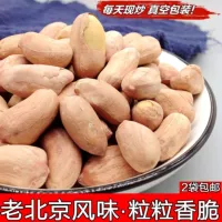 Старый Пекин Жареный Гравида Арахис Рахис 450 грамм 2 мешки из бесплатной доставки арахис Shinan 2020, новый арахис, арахис, рис