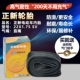 Zhengxin 22x1,75 Электромобиль внутренняя шина