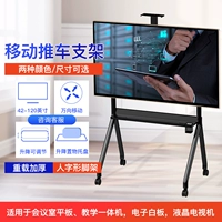 Комната поддержки посадки телевизионной машины HIWOHONGHE ALL -IN -MACHINE 55 65 86 -дюймовая мобильная тележка