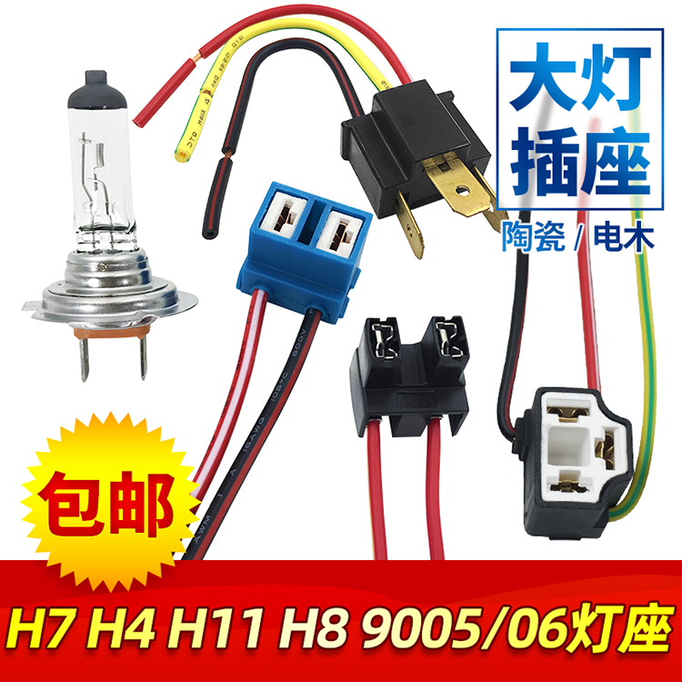 Đèn Pha Ô Tô Giá Đỡ H4H7H1 Chùm Thấp Cao Đèn Gốm Bakelite Chịu Nhiệt Độ Cao Bóng Đèn Cắm Ổ Cắm