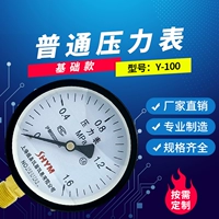 Đồng hồ đo áp suất Y100 xuyên tâm nồi hơi áp suất không khí sàn sưởi ấm áp suất nước máy đo chân không Thượng Hải Yumei
