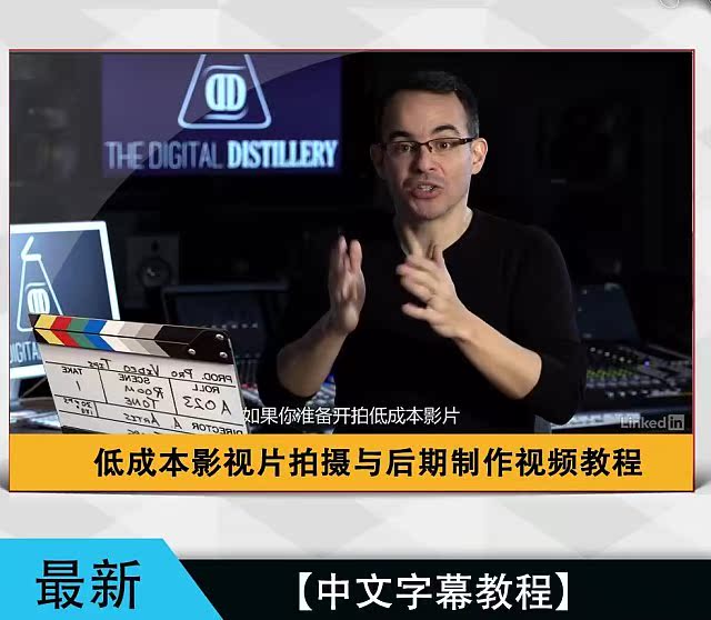 【A79】低成本影视片拍摄与后期制作视频教程-中文字幕
