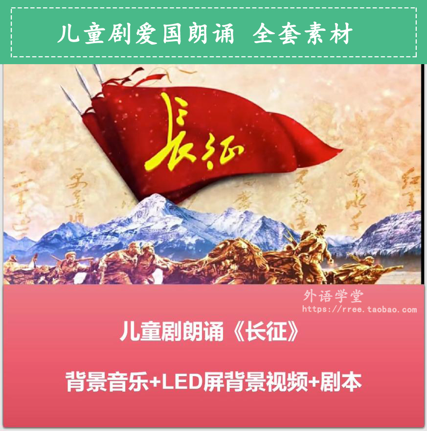 儿童剧舞台剧爱国朗诵口才节目视频《长征》剧本 音乐 演出LED背景视频  全套素材 免费下载