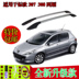 Peugeot 307 308 hatchback sửa đổi hành lý giá hợp kim nhôm mái khung miễn phí đấm trang trí mái dán thanh dọc Roof Rack