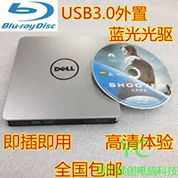 Бесплатная доставка USB3.0 Внешний 3D Blu -Ray Drive Lianshi Dell Apple Ноутбук Universal Mobile DVD -рекордер