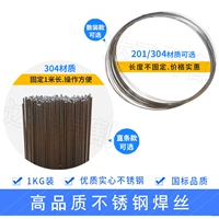 Национальный стандарт 201/304 Высоко -гибельная сварочная проволока из нержавеющей стали.