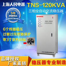 Импульсный источник питания 上海人民三相/大功率/120kva/120kw稳压器120kw380v稳压器工业用