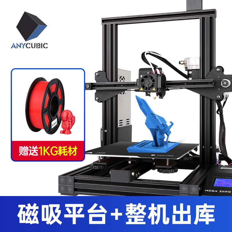 Mega&zero2.0Anycubic / longitudinal Weili square 3D printer i3MEGA household student Large size Industrial grade Consumables parts