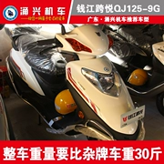 [Xe máy Yongxing] Xe máy Qianjiang Xe máy giao thông Qianjiang QJ125T-9G (giới hạn ở khu vực bán hàng xung quanh) - mortorcycles