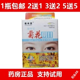 Хризантема капает глаз, капающий воду, чтобы уменьшить зрительную усталость, пожилые люди уменьшают глаза, уменьшающие глаза, размытые глаза глаз размыты