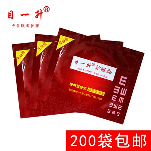 Глаз - -Эй, Глаз, Глаз, Сухие глаза, вяжущие, средние и старые модные глаза, макулярные компьютеры, не спать поздно, нечеткие 200 мешков