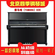 Đàn piano cũ nhập khẩu chính hãng Yamaha Yamaha U2E người mới bắt đầu kiểm tra dọc chuyên nghiệp dành cho người lớn - dương cầm