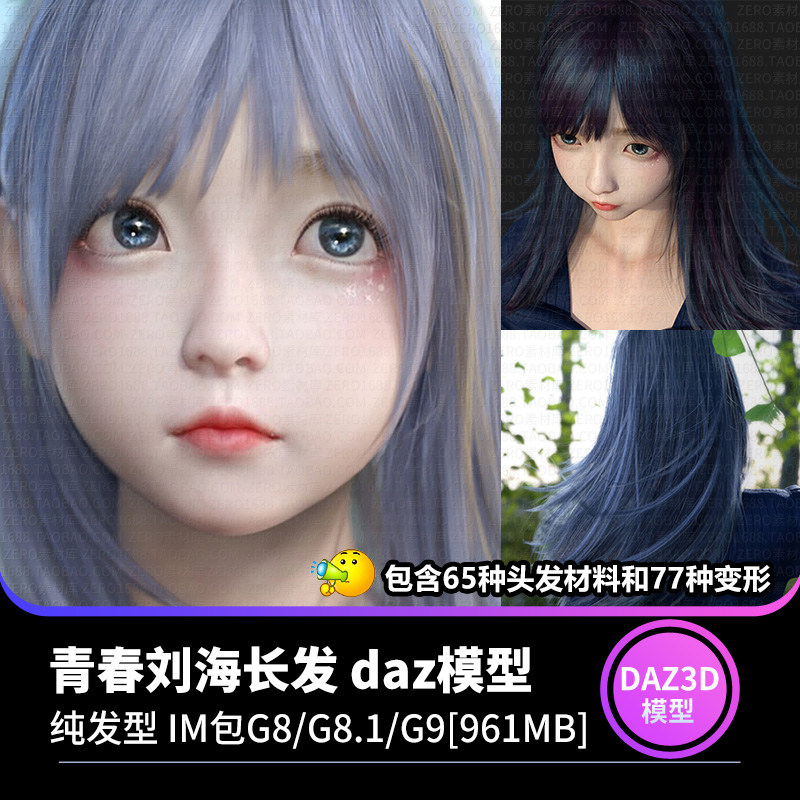 daz3d模型 高精度卡通女生刘海长发CG人物游戏建模三维设计素材-cg男孩