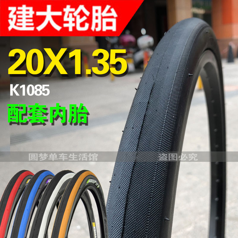 20 x 1.35 bicycle tire