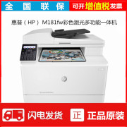 Máy in laser màu HP HP m181fw một máy quét fax điện thoại di động không dây văn phòng thương mại - Thiết bị & phụ kiện đa chức năng