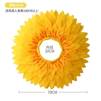 Желтый, 70см