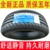 vòng bi mắt trâu Auto Tyre 215/55R16 97W Thích ứng với Roewe 550/750/mg MG6 Hoàng đế EC7 Volkswagen Magotan vòng bi nsk ổ bi đỡ chặn 