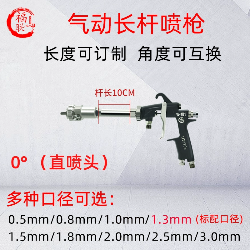 Fulian LW-101 súng phun sơn cực dài cực ngoại trừ súng sơn metanol bằng khí nén mở rộng súng phun sơn tường bên trong súng phun sơn nước máy phun sơn cầm tay loại nào tốt Máy phun sơn cầm tay