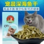 Pet buổi sáng mèo đồ ăn nhẹ cá nhỏ khô 40 gam cá tự nhiên mèo vào mèo mol thịt khô thịt strips canxi thức ăn cho mèo mẹ mới đẻ