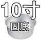 10 -INCH SOLID