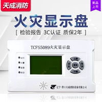 Yingkou Tiancheng TCFS5089 Пожарный дисплей/дисплей слоя/дисплей пола