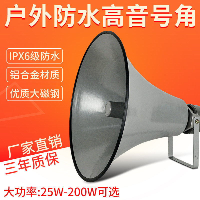 horn speaker 100 watt