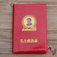 Bộ sưu tập màu đỏ Chủ tịch Mao của báo giá phiên bản Trung Quốc Mao Trạch Đông lựa chọn quà lưu niệm Red Book 244
