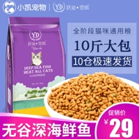 Yue di Nutrition Cat Koba Cat Food 10 фунтов глубокого морского лосося бессмысленная кошка универсальная основная пища 5 кг