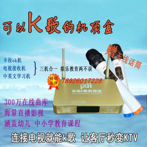 PDI Wireless K Song Set -Top Box Home KTV Network K Songbao Microfhone Movie Magic Box бесплатно смотреть телевизионный фильм