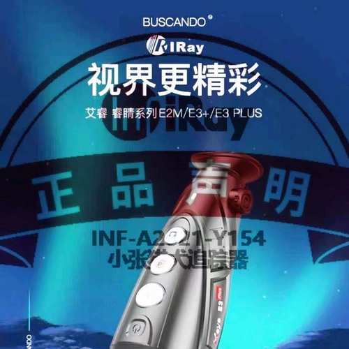 AI Rui E3 Plus Hearheld Heat High -Definition High -Definition Infrared Night Visiting Instrument, авторизованный код Y316