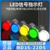 Đèn báo Chint LED Đèn hiển thị nguồn 220v nd16 hộp phân phối màu đỏ và xanh lá cây Đèn tín hiệu nguồn 24v còi 