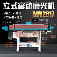 Кромкооблицовочный станок 粤匠木工机械mm2617立式窜动砂光机床砂带机 抛光机 模压门砂带机