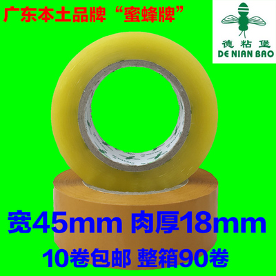 Hộp niêm phong với băng keo niêm phong trong suốt Taobao để làm băng niêm phong băng rộng 4,5cm * 1.8 