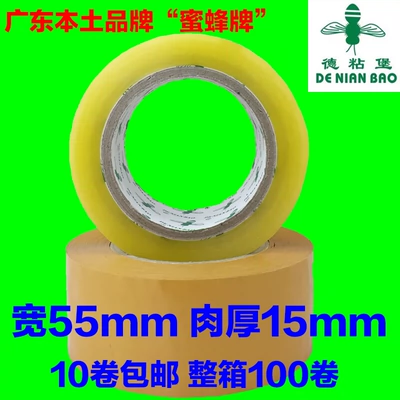 Băng keo dán trong suốt dính Taobao Express Gum GUSE Băng niêm phong màu vàng rộng 5,5cm * 1.5 