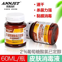 2%хлор глюкозы была фиксирована мягкой кожей, дезинфекция кожи, 60 мл ритецического глютинара, хлорид хлора.