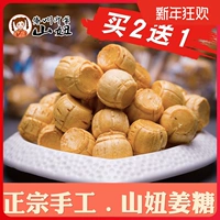 Шан -ни ручная имбирная конфетка Шаньих Специализированный имбирь -конфеты Джинджер 200G повседневные закуски привет