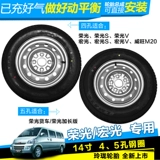 Адаптированные Wuling Rongguang Маленькие карточные колеса 14 -дюймовый стальной обод Rimgguang 4 -отверстие Железное колесо 5 -отверстия Поддерживающая шина в сборе запасное шин