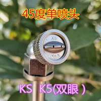 45-градусный отдельный сопло KS K-5 (двойные глаза)