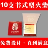 Рекламный характер на заказ на заказ матчей отель Bar Foot Bath Hathouse Hotel Hotel 70*36*9 мм