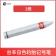 Taifeng White Mark Pen 1