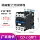CJX2-5011